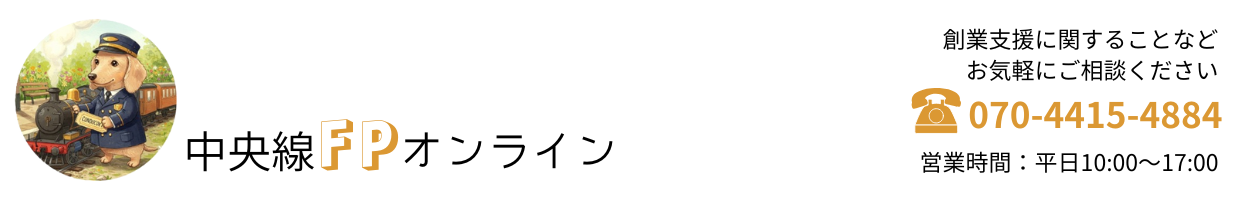 中央線FPオンライン